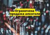В Рыбнице с 23 по 24 апреля и 2 мая будет ограничена продажа алкоголя Ограничена продажа алкоголя