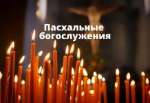 Пасхальные богослужения 2022 разрешено провести в храмах Пасхальные богослужения