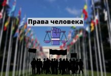 Россия досрочно прекратит полномочия в Совете ООН по правам человека Права человека