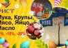 Пасхальные скидки от фирмы «РИСТ» Рист