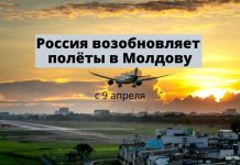 Россия открывает авиасообщения с 52 странами, в том числе в Молдову Россия возобновляет полёты в Молдову