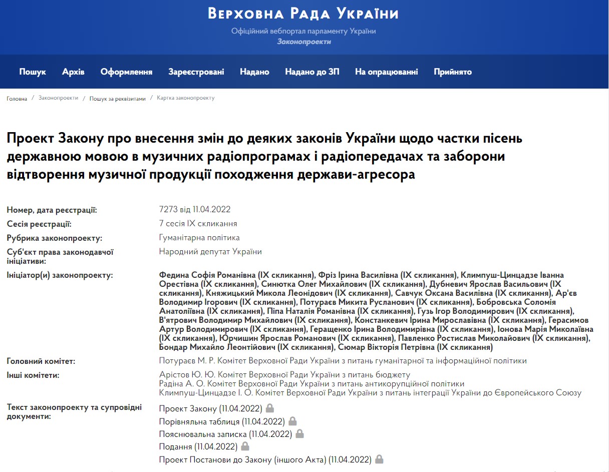 Screenshot_rada.gov.ua