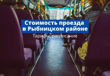 Тарифы на пригородные поездки в Рыбницком районе Стоимость проезда в Рыбницком районе. Liktv