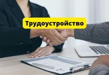 Упрощенный порядок трудоустройства беженцев с Украины Трудоустройство