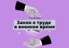 В Украине начал работать закон о труде в военное время. Увольняют и «замораживают» зарплаты Закон о труде в военное время