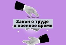 В Украине начал работать закон о труде в военное время. Увольняют и «замораживают» зарплаты Закон о труде в военное время