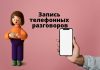 В Украине теперь судят за непатриотические и антигосударственные разговоры по мобильному Запись телефонных разговоров