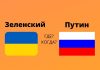 Зеленский заявил что готов к встрече с президентом России Зеленский предлагает переговоры