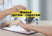 Порядок приобретения жилья для детей-сирот в Приднестровье изменен Жильё детям - сиротам