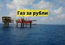 Почему Россия требует оплату за газ в рублях Газ за рубли