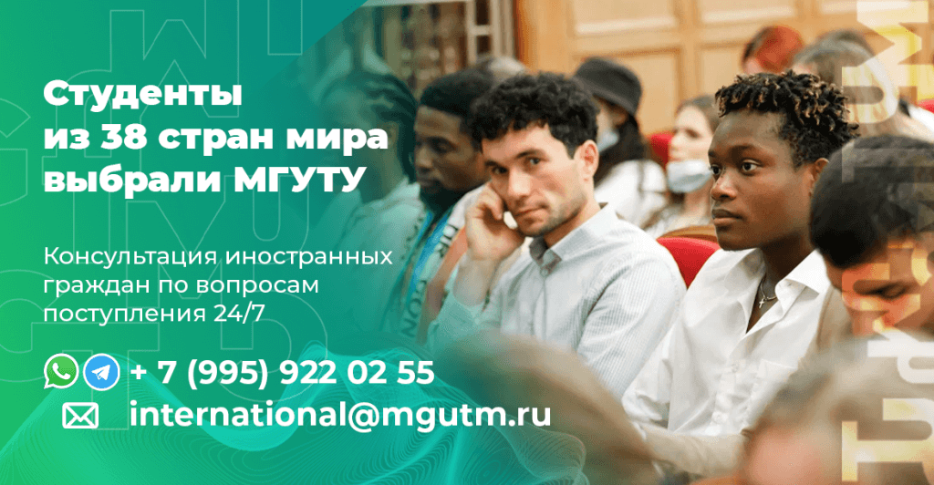 иностранные_студенты МГУТУ