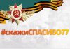 Конкурс видеороликов к 9 Мая стартует в Приднестровье конкурс видеороликов