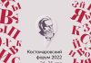 Приднестровских педагогов приглашают принять участие во Втором Костомаровском форуме Костомаровский форум