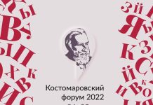 Приднестровских педагогов приглашают принять участие во Втором Костомаровском форуме Костомаровский форум