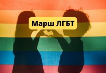 ЛГБТ-марш пройдёт в Кишинёве 19 июня Марш ЛГБТ
