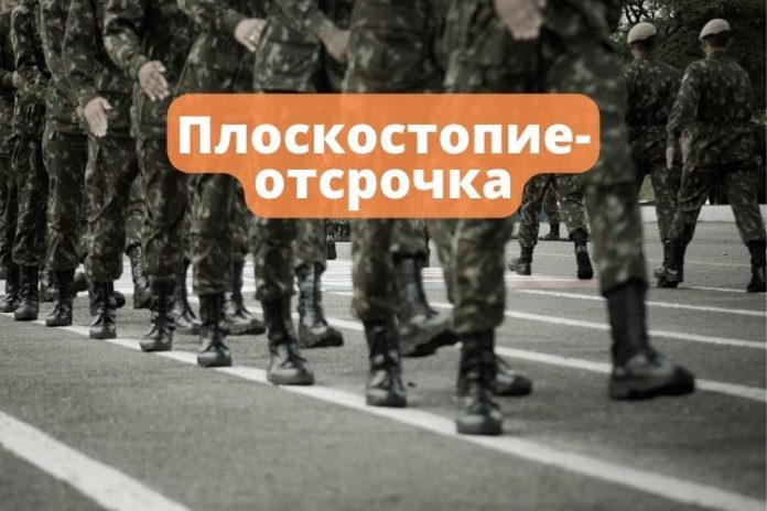 Плоскостопие - отсрочка