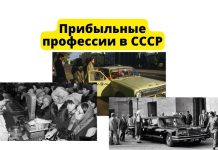 Самые денежные профессии в СССР Прибыльные профессии СССР