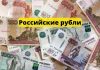 В Украине предлагают запретить любое использование российского рубля Российские рубли