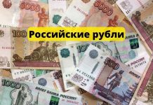 В Украине предлагают запретить любое использование российского рубля Российские рубли