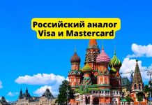 России удалось создать альтернативу Visa и Mastercard Российский аналог Visa и Mastercard