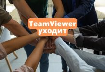Компания TeamViewer уходит из России и Белоруссии TeamViewer