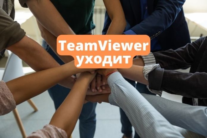TeamViewer