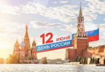 Отпразднуем День России вместе! День России
