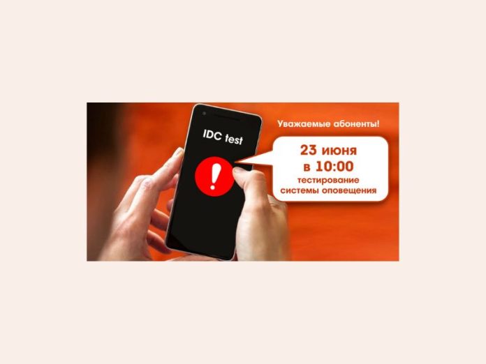 Интерднестрком будет тестировать систему оповещения для экстренных случаев