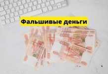 В Молдове задержаны фальшивомонетчики Фальшивые деньги. Фальшивомонетчики