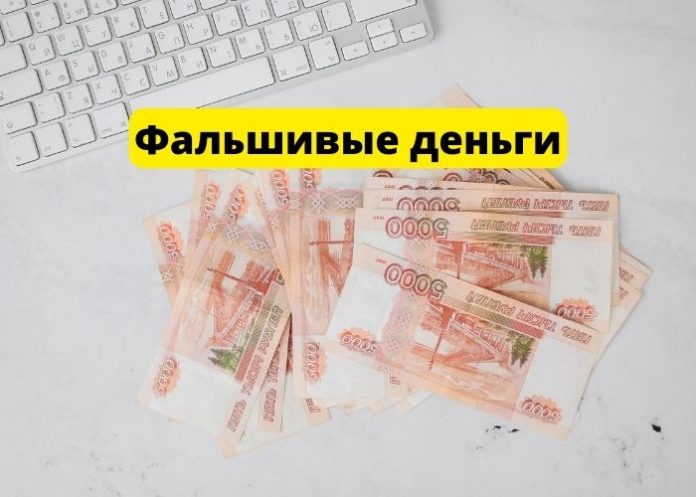 Фальшивые деньги. Фальшивомонетчики