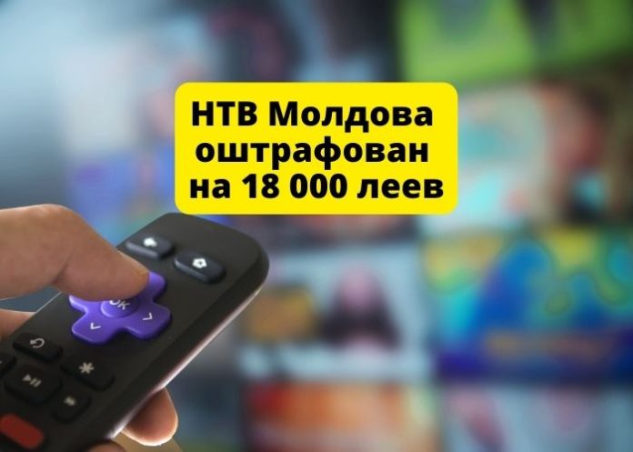 НТВ Молдова, Совет по телевидению и радио