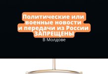 Майя Санду подписала закон запрещающий показ в Молдове российских новостей Политические или военные новости и передачи