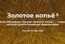 На премия фрилансеров «Золотое копье» объявлен старт приёма работ золотое копье. фрилансер. конкурс