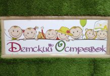 В Рыбнице открывается детское кафе «Детский островок» детское кафе, Детский островок, в Рыбнице