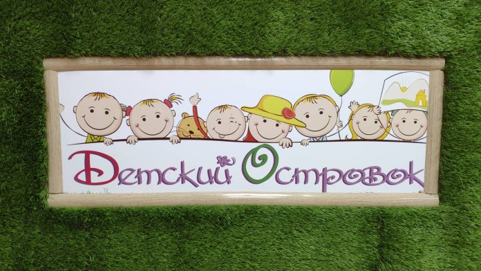 Детское кафе появится в Рыбнице детское кафе, Детский островок, в Рыбнице