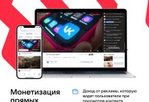 ВКонтакте открывает доступ к монетизации прямых эфиров монетизация видео в вконтакте