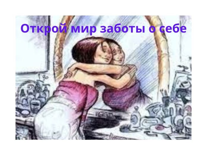 психологический тренинг, День заботы о себе