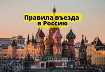 С 30 июня 2025 года новые правила въезда в Россию Правила въезда в Россию