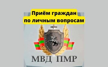 Первый замминистра внутренних дел проведёт приём граждан в Рыбнице приём граждан, МВД ПМР, Рыбница