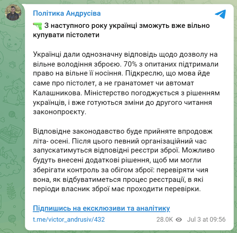 Скриншот_ Telegram_Політика Андрусіва