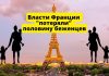 Франция приняла 100 тыс. украинских беженцев, но власти не знают о размещении половины из них Власти Франции потеряли половину беженцев