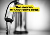 В Молдове могут ограничить подачу воды из за засухи Возможно отключение воды