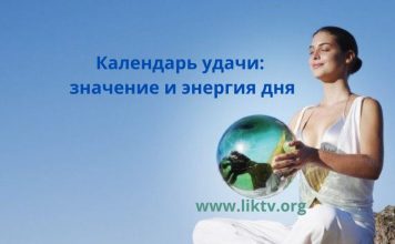 Китайский календарь удачи на 26 сентября 2022 года календарь удачи, энергия дня