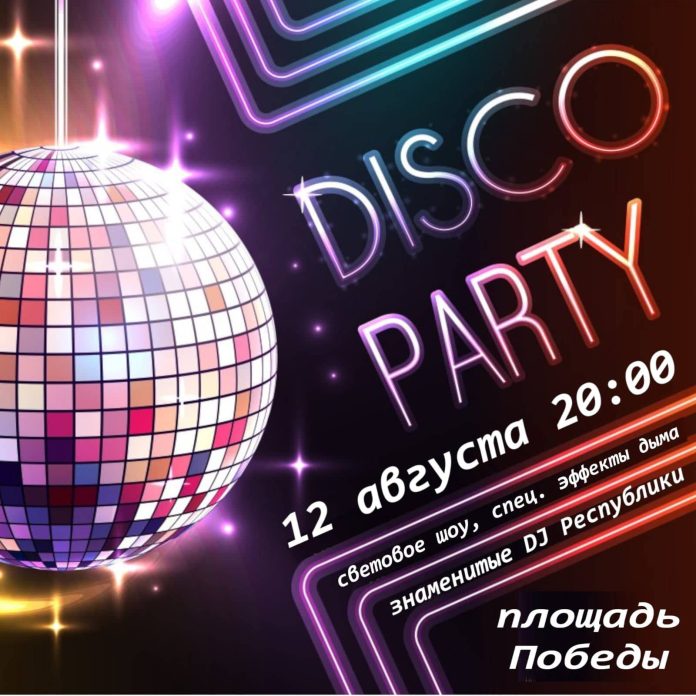 дискотека, день молодежи