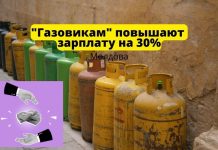 АО «Молдовагаз» повысило оклады своим сотрудникам на 32-36% Газовикам повышают зарплату