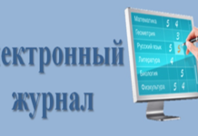 Проект «Электронный журнал» набирает обороты электронный системой учёт