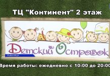 Кафе «Детский островок» открылось в Рыбнице Кафе Детский островок