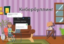 Что такое кибербуллинг? кибербуллинг, узнать, понять и избежать