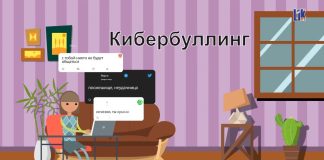 Что такое кибербуллинг? кибербуллинг, узнать, понять и избежать