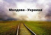 Новый железнодорожный участок между Молдовой и Украиной Молдова - Украина железная дорога